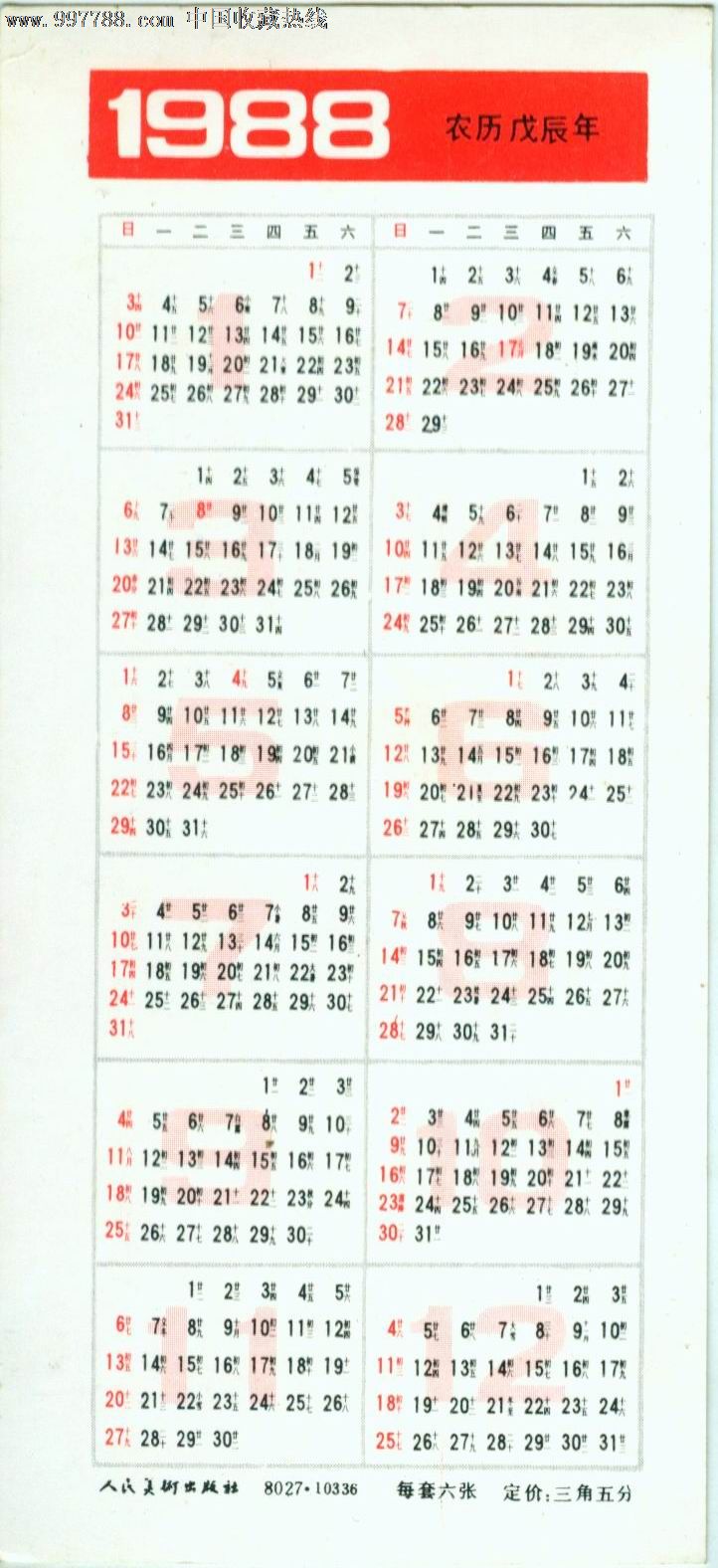 1988日历全年表图片
