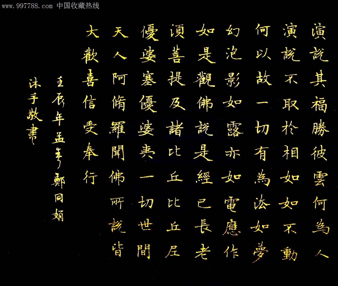 11米超精美的金字小楷长卷《金刚经》,书法原作,毛笔书法原作,21世纪