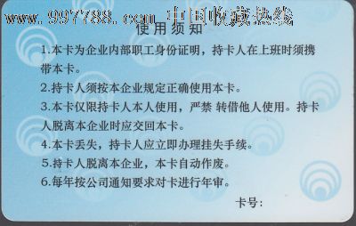 常州市公交公司--工作证