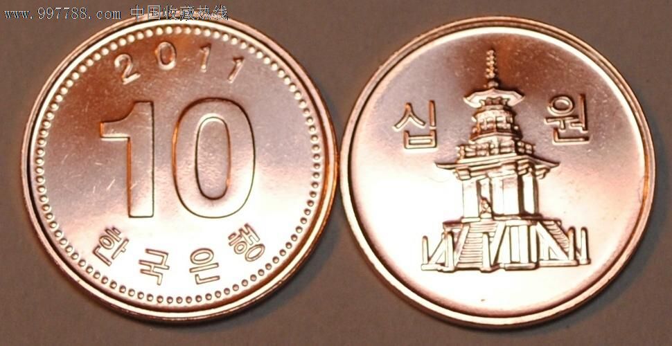 韩国10元(2011年版)