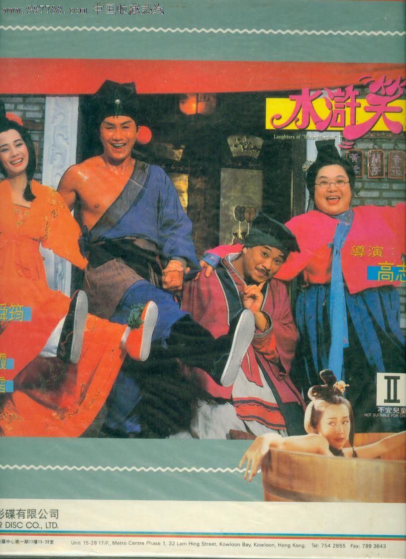 (大影碟ld)水浒笑传2-新上架