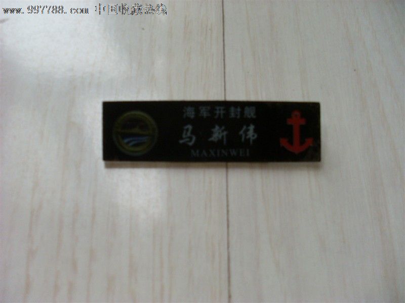 海軍老姓名牌-價格:150元-se14155369-老胸牌/胸章-零售-中國收藏熱線