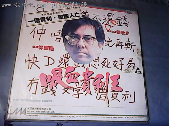吸血贵利王