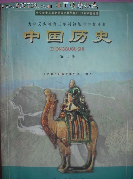 初中中国历史课本第一至四册.4本全套.