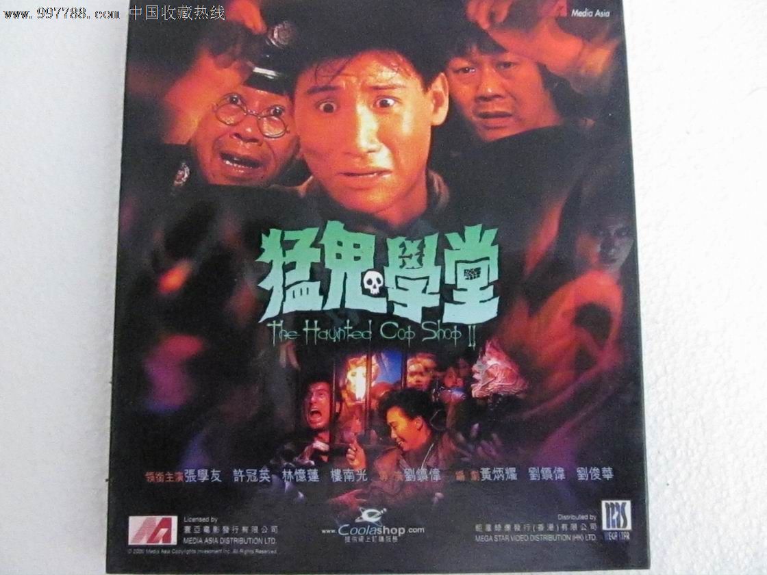 港台原版:猛鬼学堂