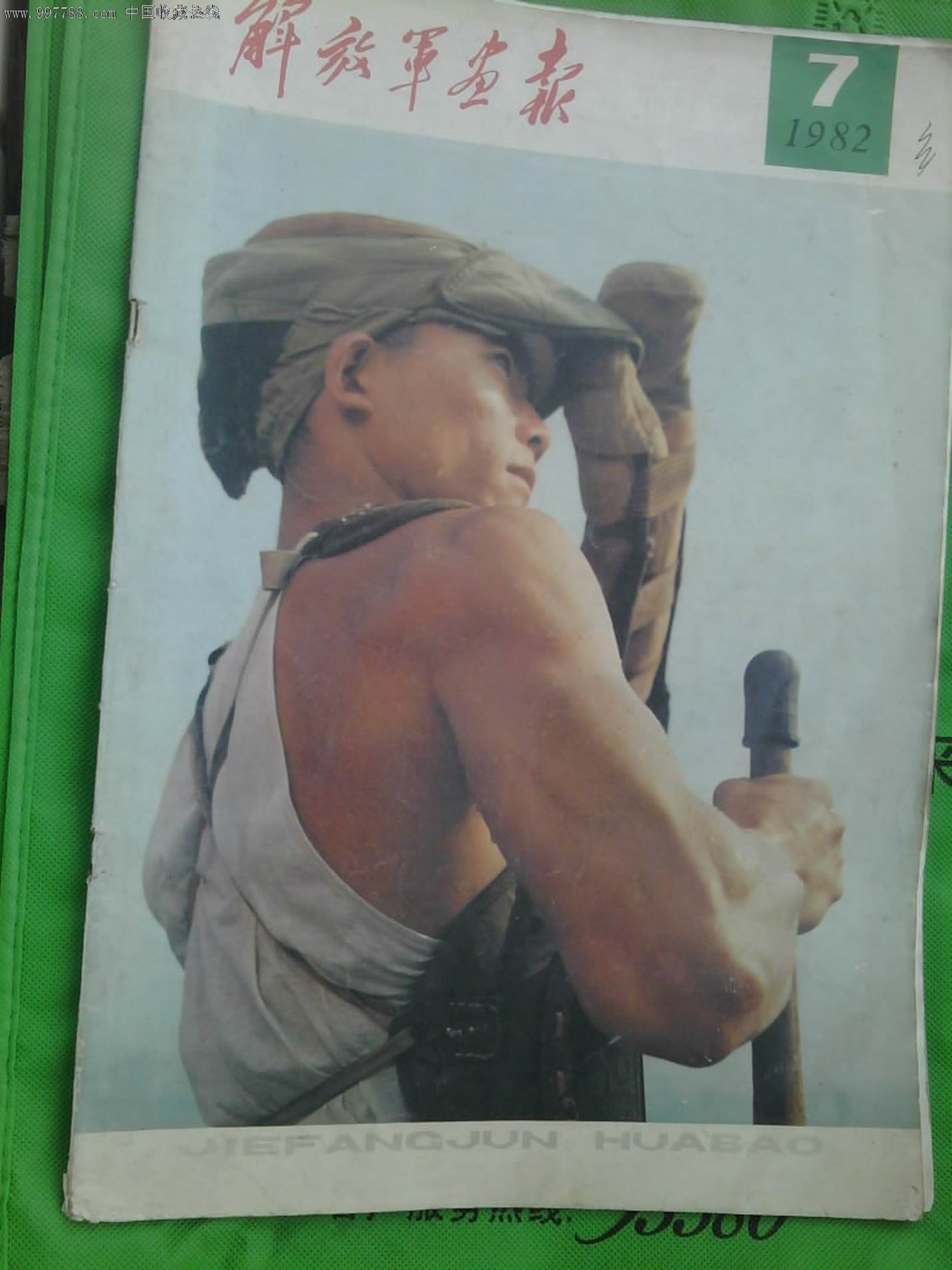 解放军画报1982年7期