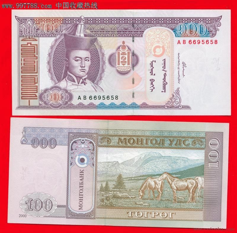 蒙古100,亚洲钱币-->东亚,外国钱币,普通币/钞,蒙古,纸钞,国徽,长方形