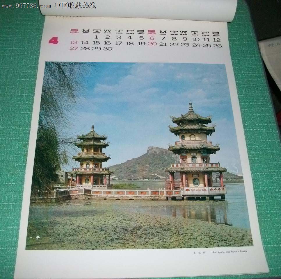 1980年风景人物挂历,十品,挂历/台历,挂历,八十年代(20世纪),风景名胜