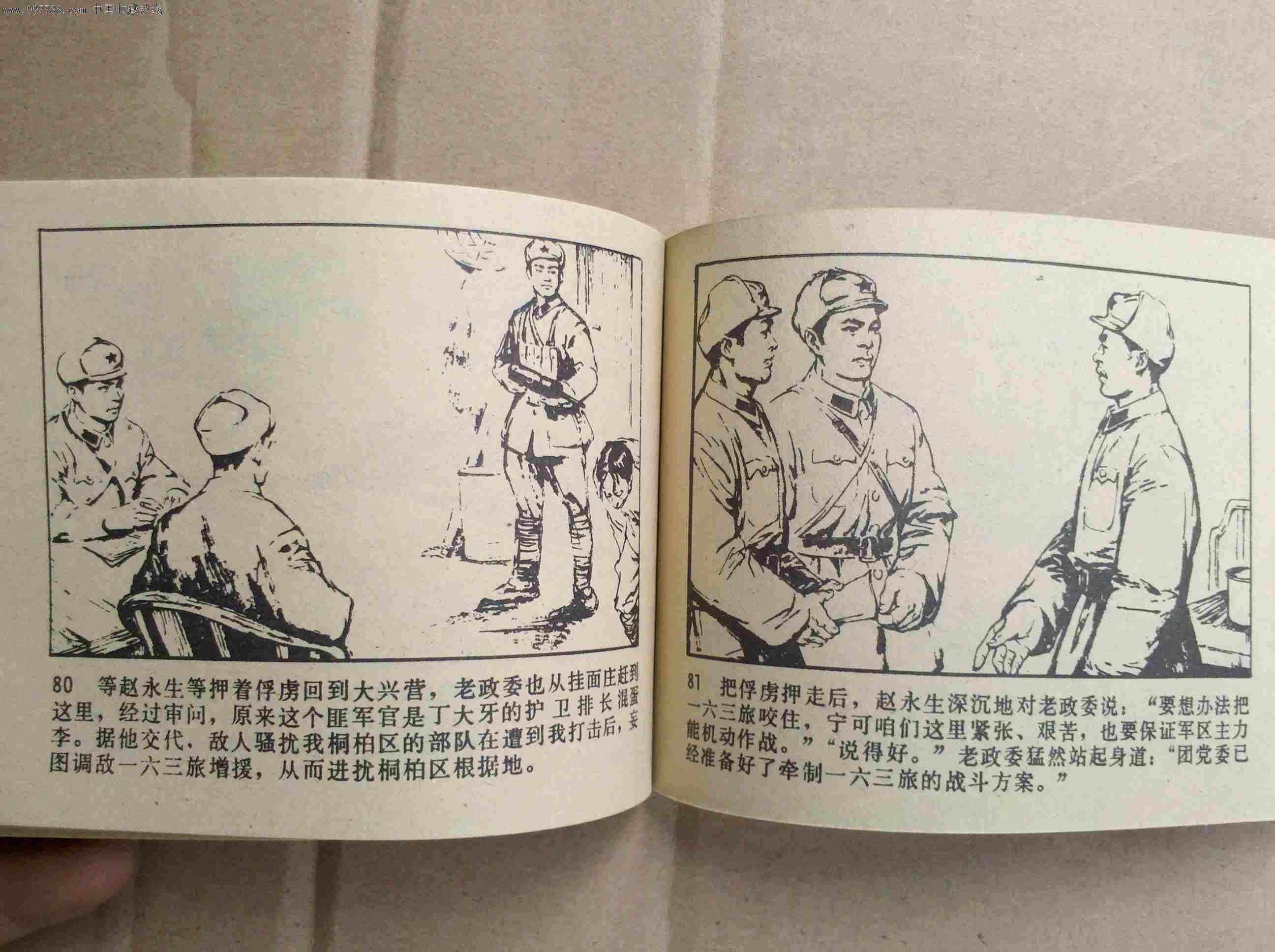 80后经典小人书,连环画,故事书,铜柏英雄(4本/套)限时特价20元