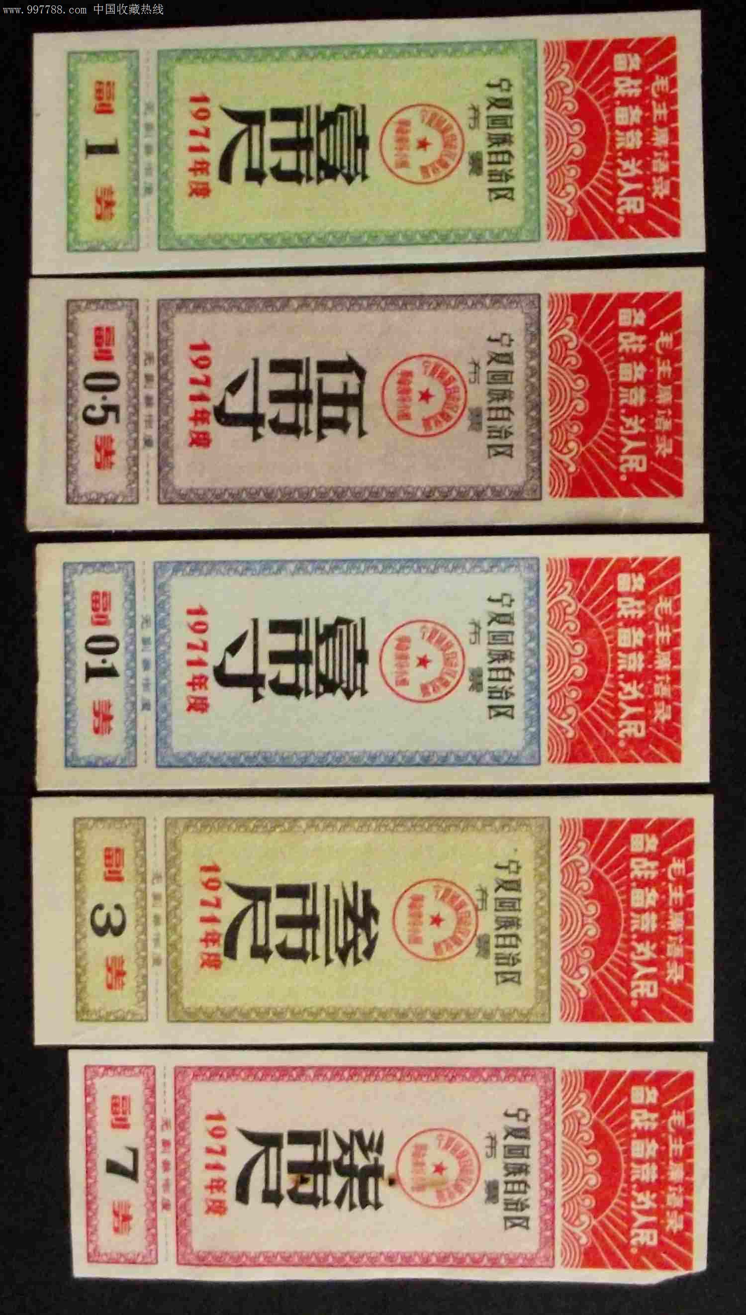 宁夏71年布票