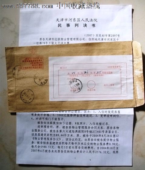 被退回的法院信函【含原民事判决书】