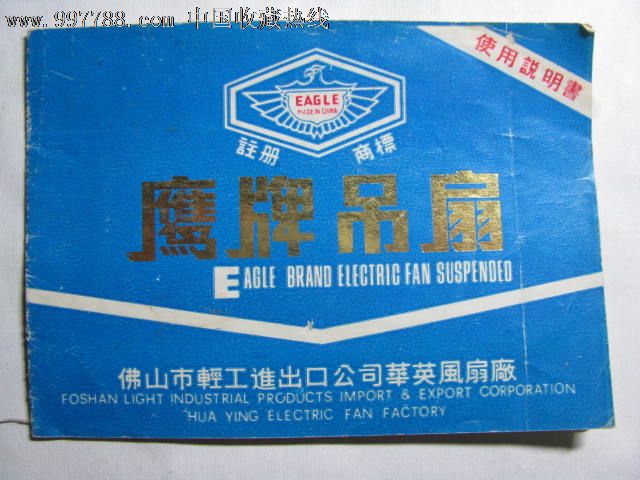 鹰牌吊扇/说明书