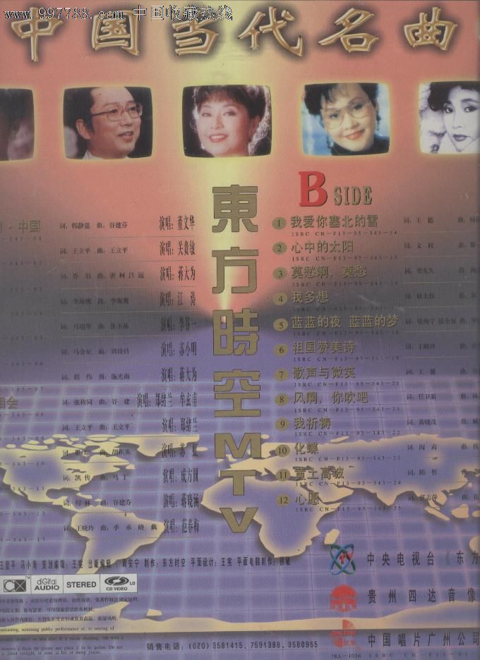 (大影碟ld)中*电视台东方时空mtv-中国当代名曲(新上架)
