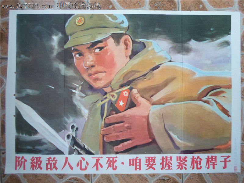 阶级敌人心不死,咱要握紧枪杆子