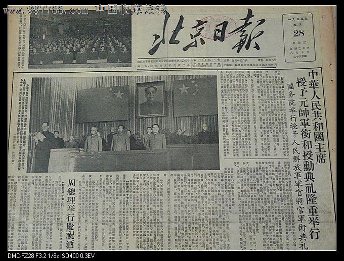 1955年9月28日北京日报十大元帅授衔