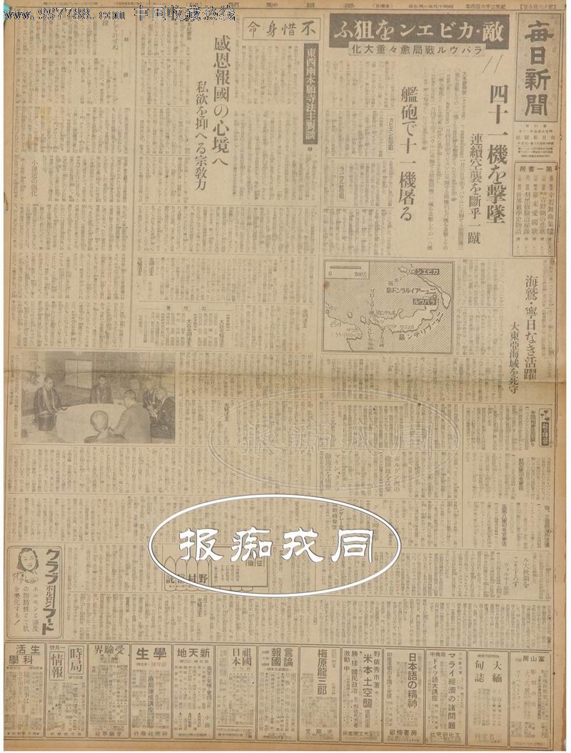 民国报纸一份,低价出让-价格:120元-se14406942-报纸-零售-中国收藏