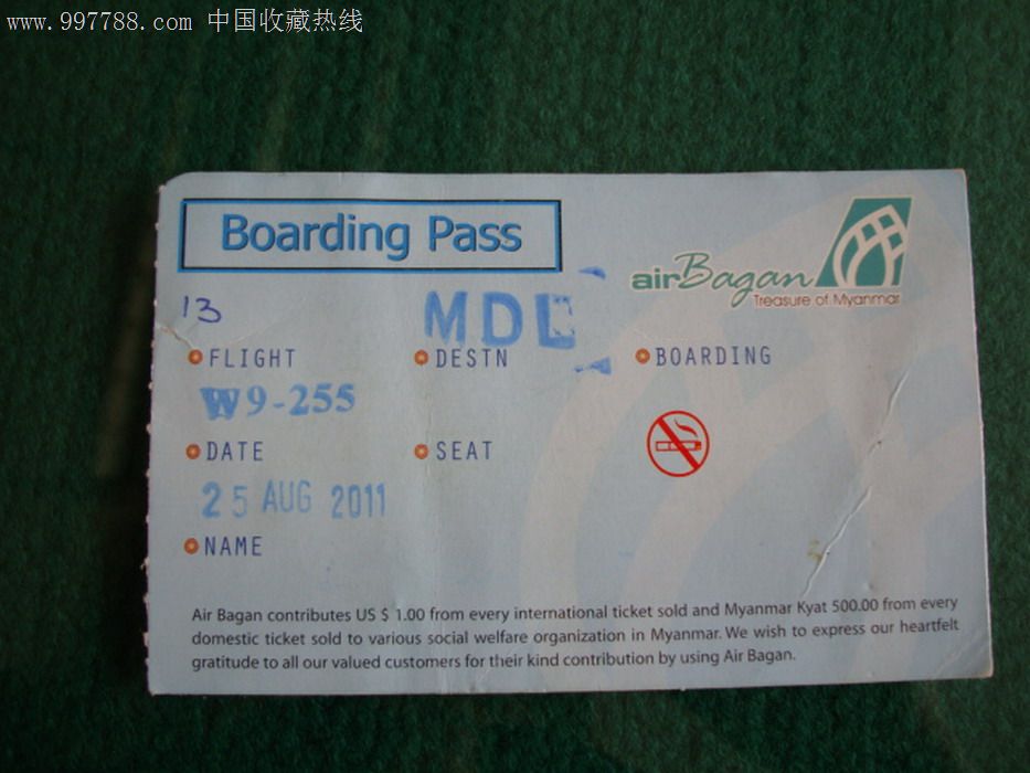 缅甸登机牌