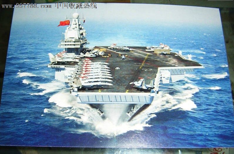 2012中国航母邮票辽宁号航空母舰明信片001号