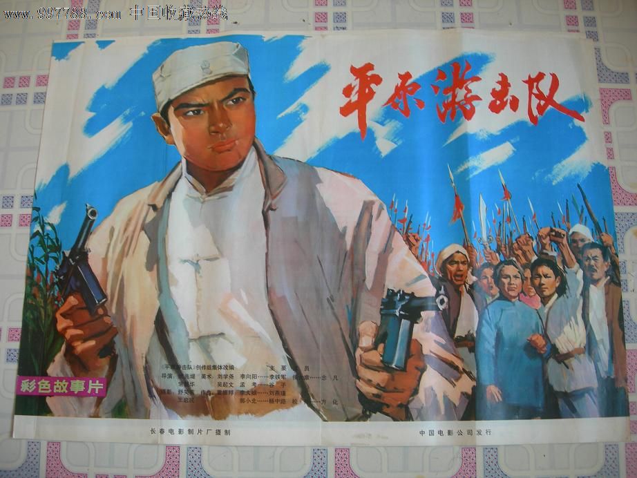 《平原游击队》1开