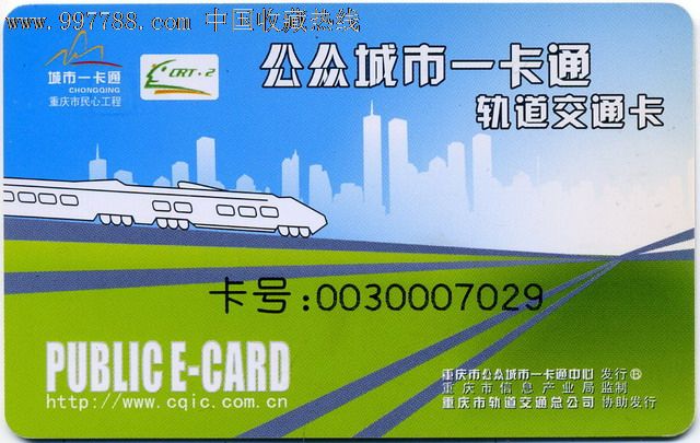 北京市政交通一卡通卡在轨道交通自动售检票系统中应用的技术规定