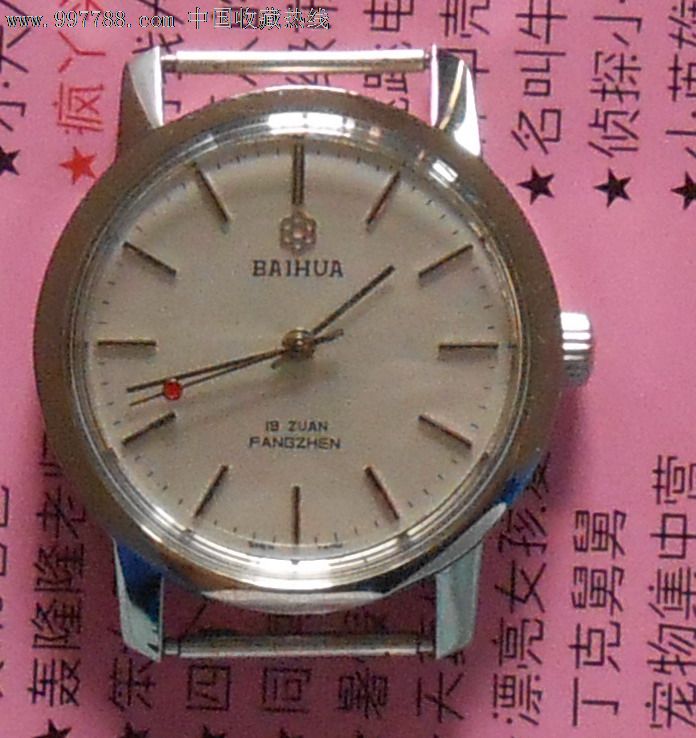 库存:沈阳百花牌男式手表