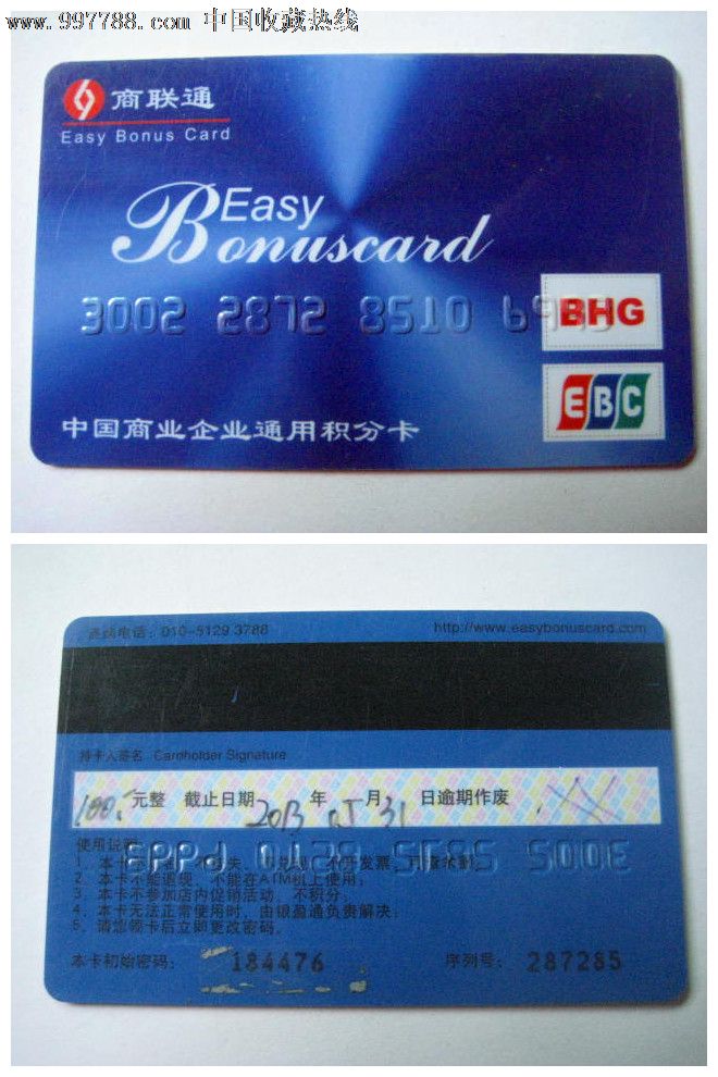 联名卡---(商联通/中国中小商业企业协会)