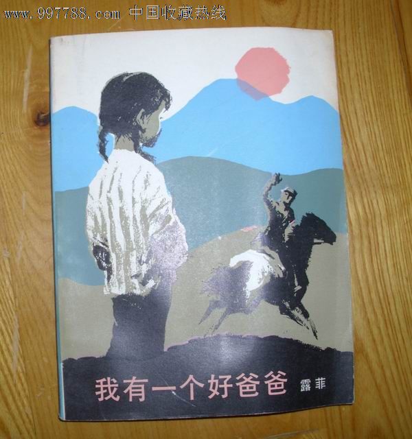 我有一个好爸爸,封面设计,插图/吕敬人