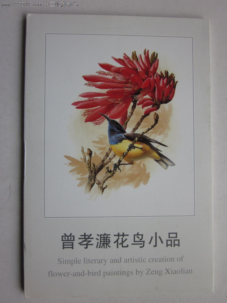 曾孝濂花鸟小品