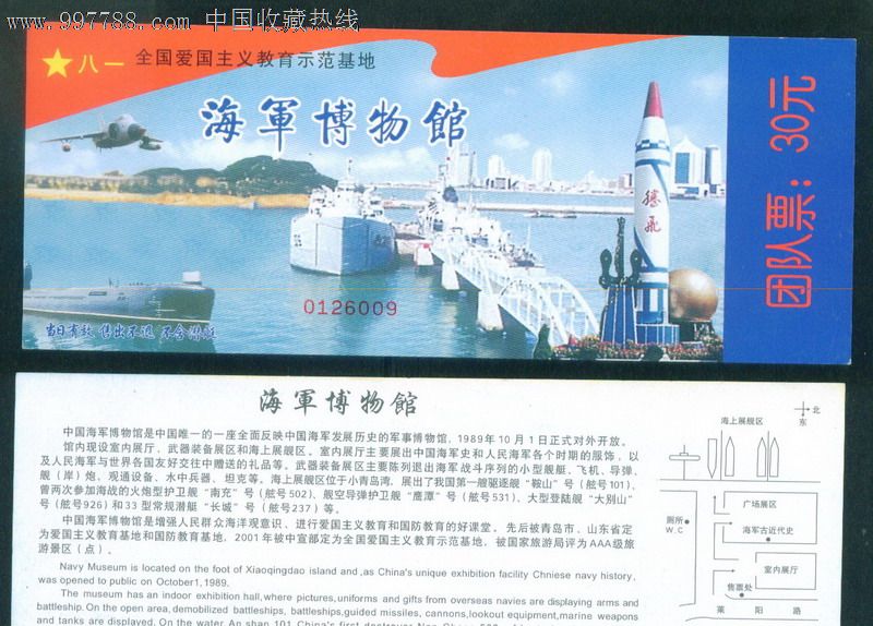 青岛海军博物馆门票.品相如图