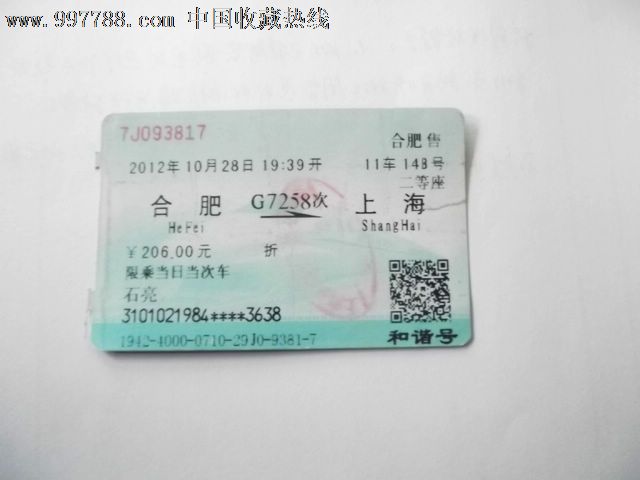 合肥-上海,g7258