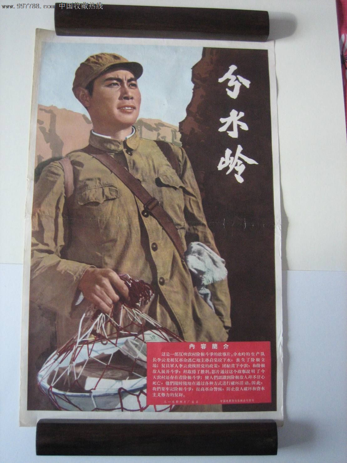 电影海报《分水岭》4开