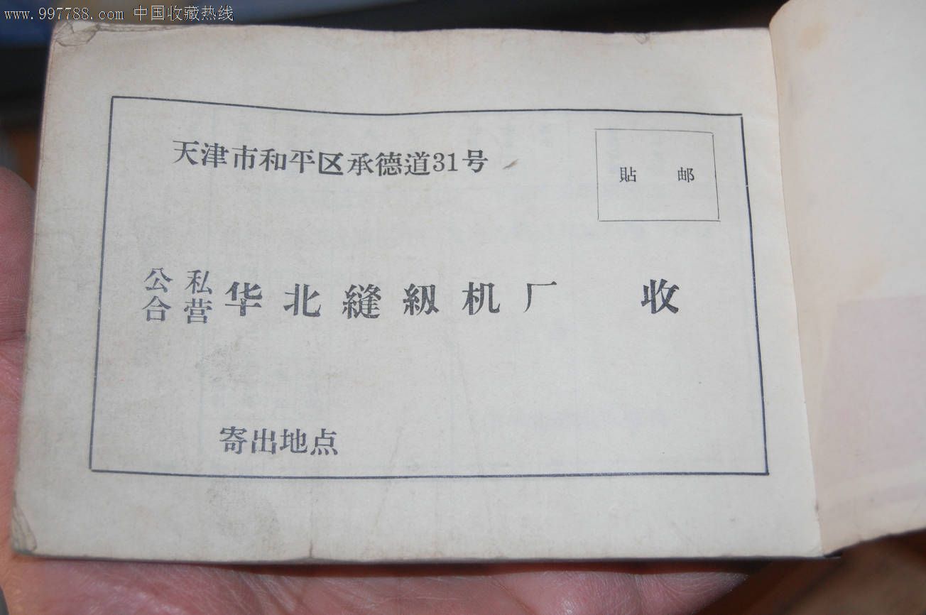 牡丹牌缝纫机说明书