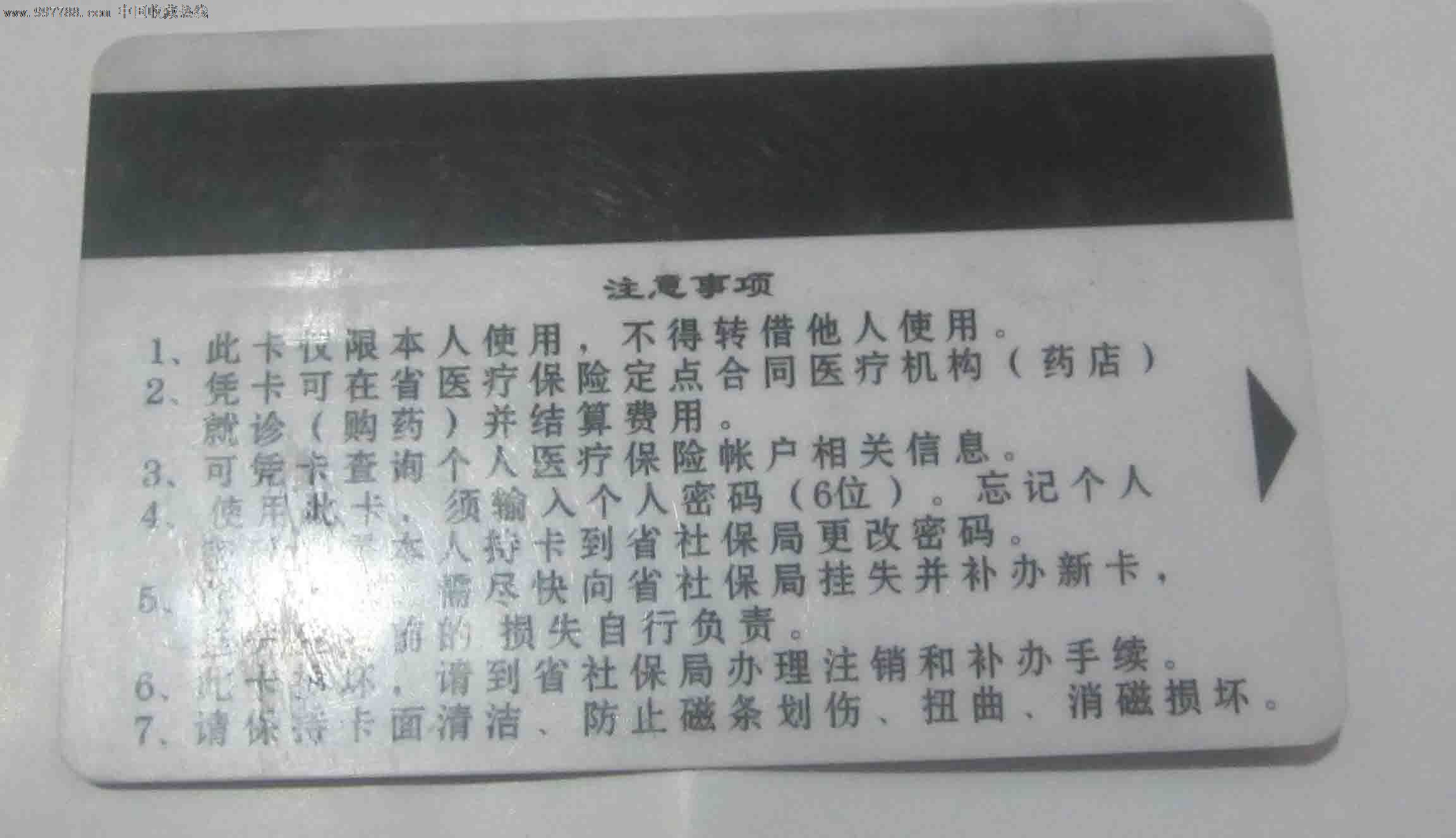 《贵州省省级医疗保险卡用卡》就医指南