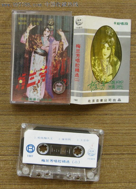 京剧:梅兰芳唱腔精选(二)