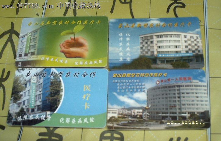 新农合20元大病救助险 农村合作医疗20元保险