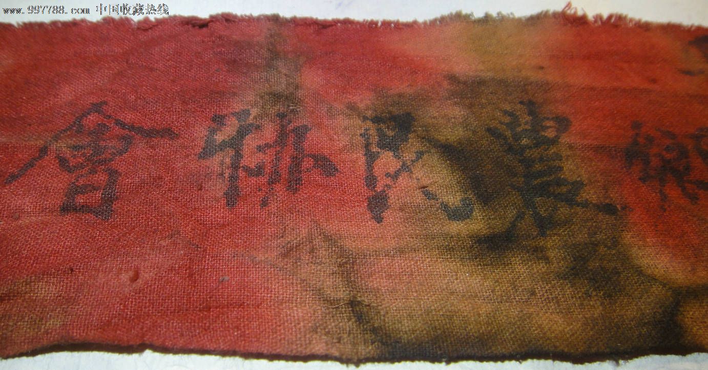 5cm_老袖章/臂章【童年往事回归】_第2张_七七八八钱币收藏