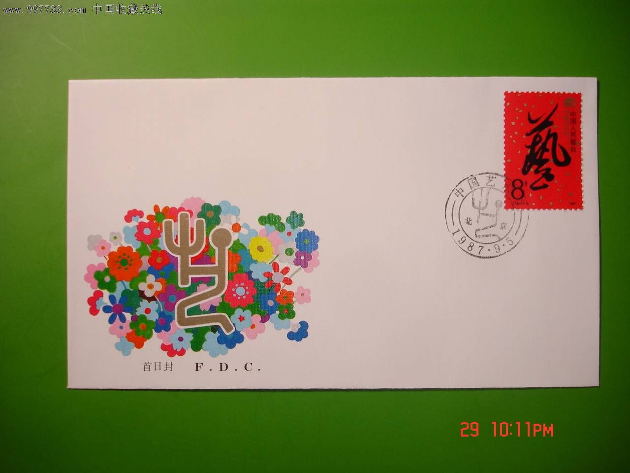 fdc,j142艺术节首日封