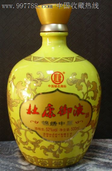 杜康御液黄釉瓷酒瓶