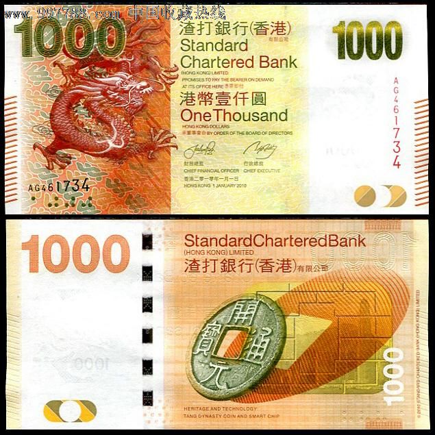 香港钱币人民币图片