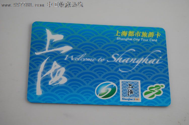 上海公交都市旅游卡-p10-001