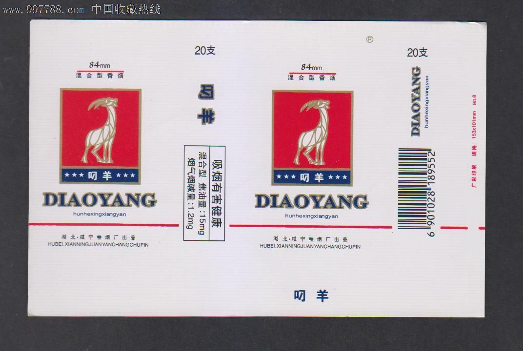 叼羊-烟标/烟盒--se14930763-零售-中国收藏热线