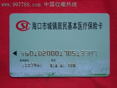 乌鲁木齐市城镇居民医疗保险卡查询屏上查询; [乌鲁木齐医保卡查询