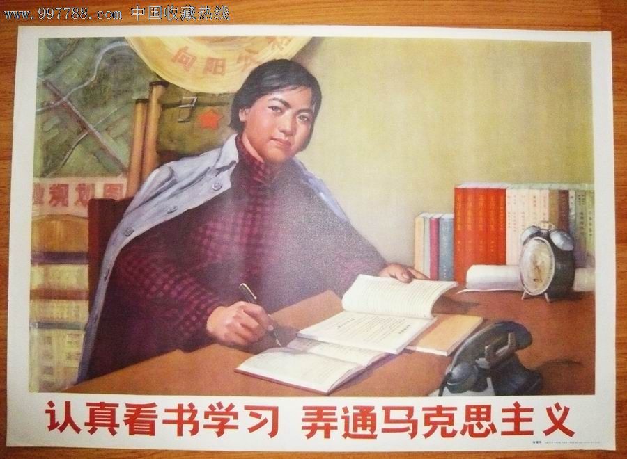 认真看书学习,弄通马克思主义(知青题材),年画/宣传画,绘画稿印刷