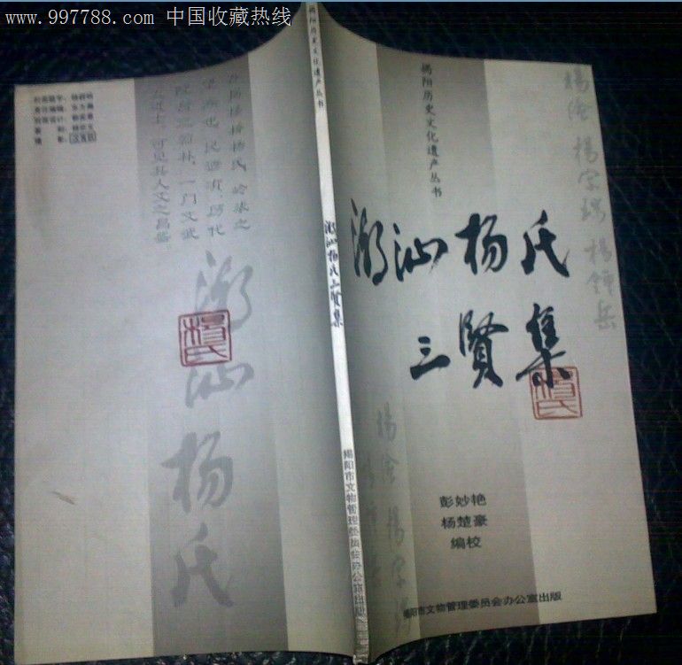 开,50-99面,汉字 简介 揭阳文物管委会办公室出版社,杨绘,杨宗瑞