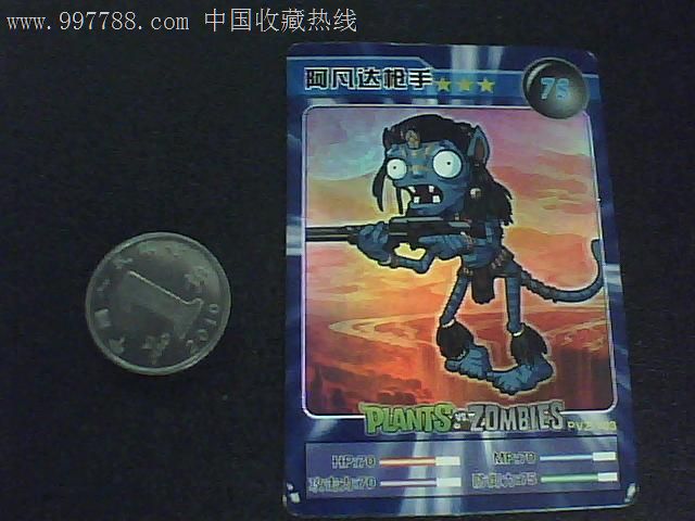植物大战僵尸——阿凡达枪手