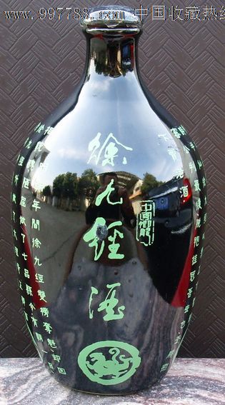 徐九经文字瓷酒瓶
