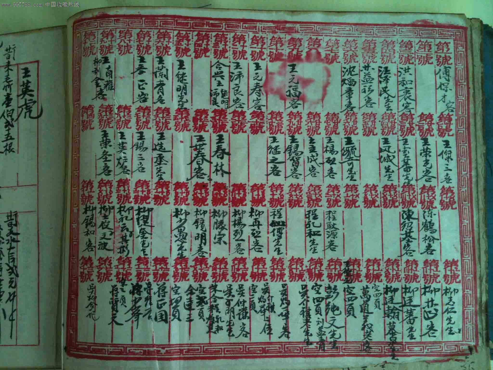 民国老账本(保存完整)-民国旧书--se14970358-零售-中国收藏热线