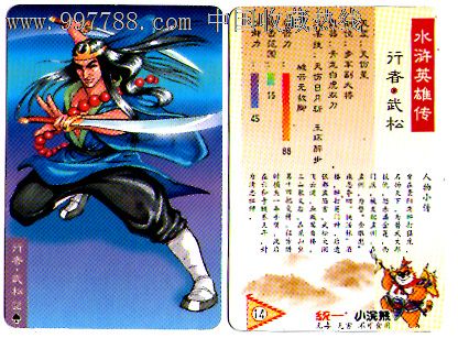 小浣熊水浒英雄传【武松】