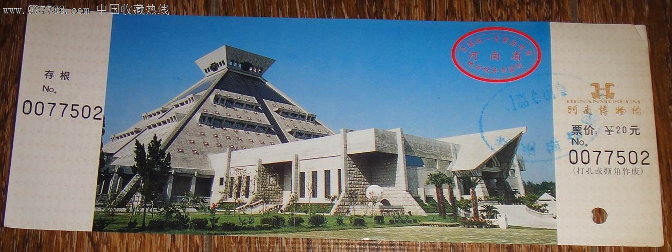 【河南博物馆】游览卷门票