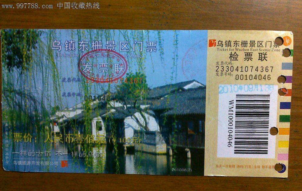 乌镇东栅景区门票(100),民俗/村庄/古镇-->山庄/村落/古镇/古寨,旅游